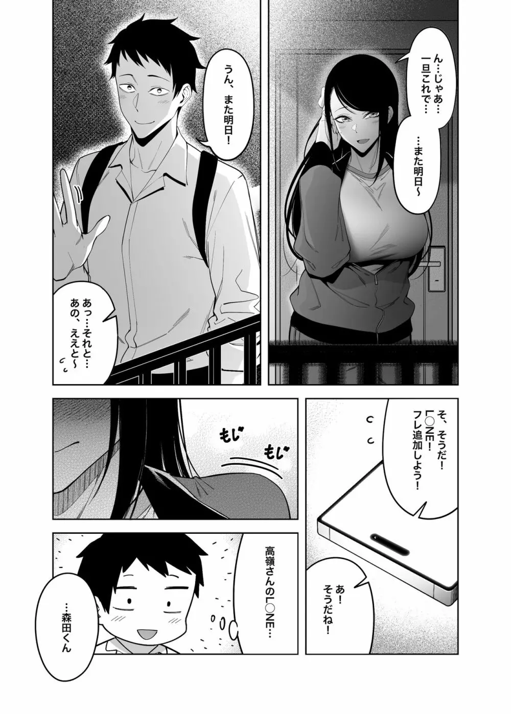 高嶺の花への告白成功率はゼロの訳 Page.19