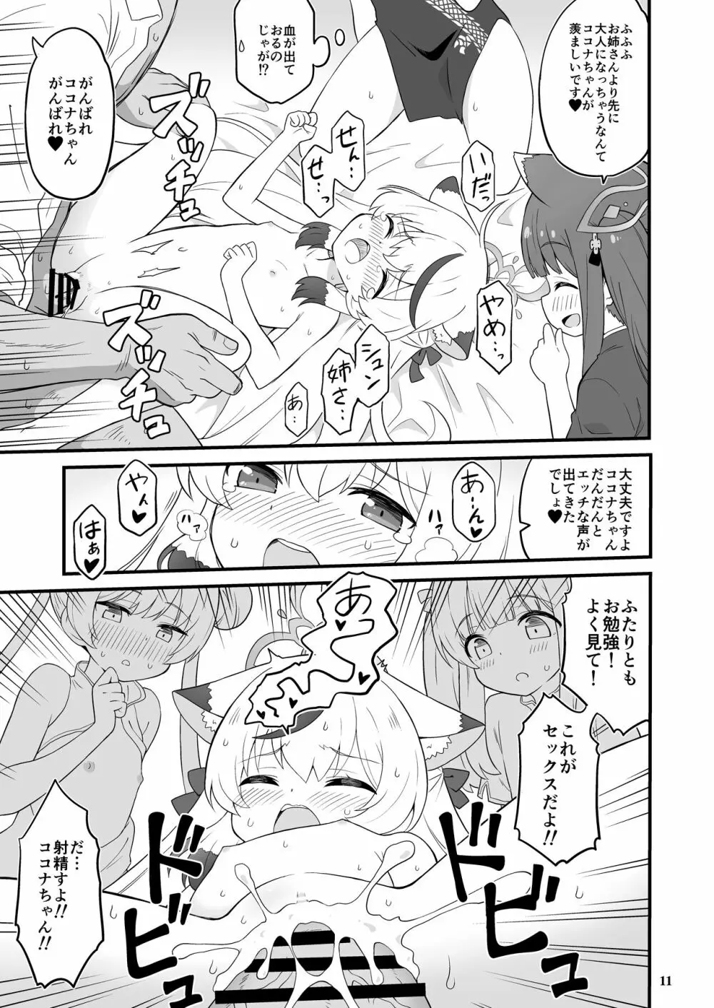 山海経の三幼傑 Page.10