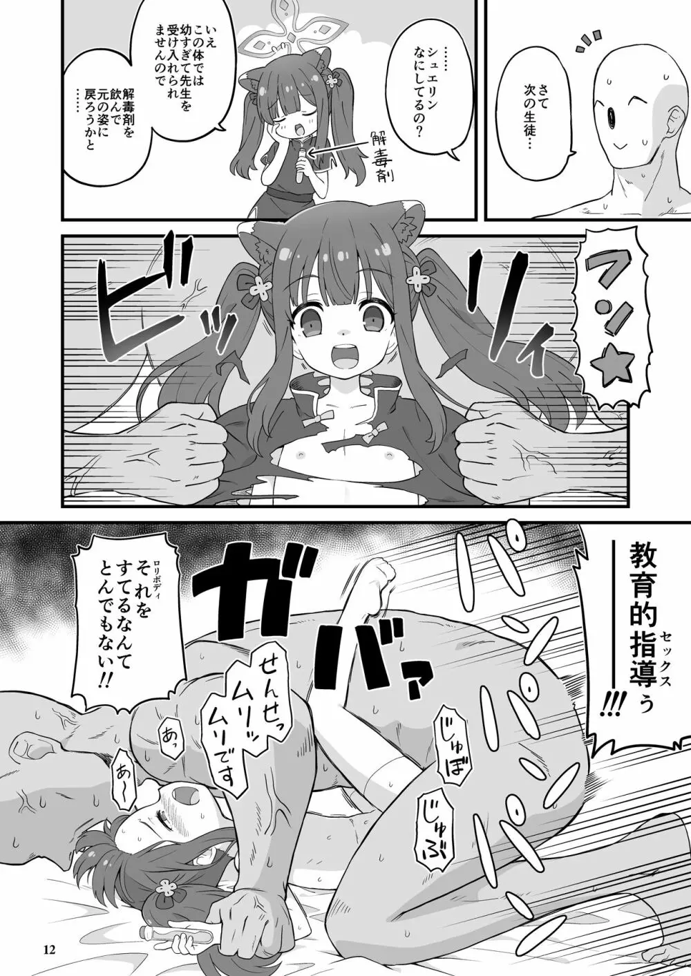 山海経の三幼傑 Page.11