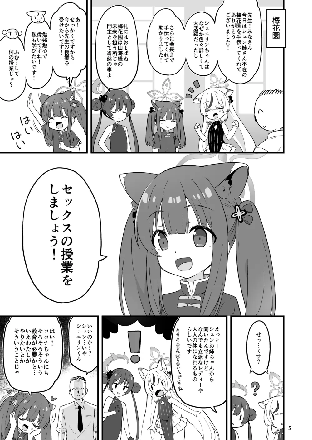 山海経の三幼傑 Page.4