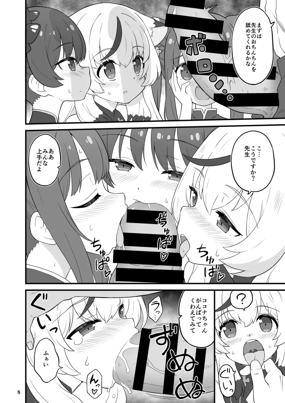 山海経の三幼傑 Page.7