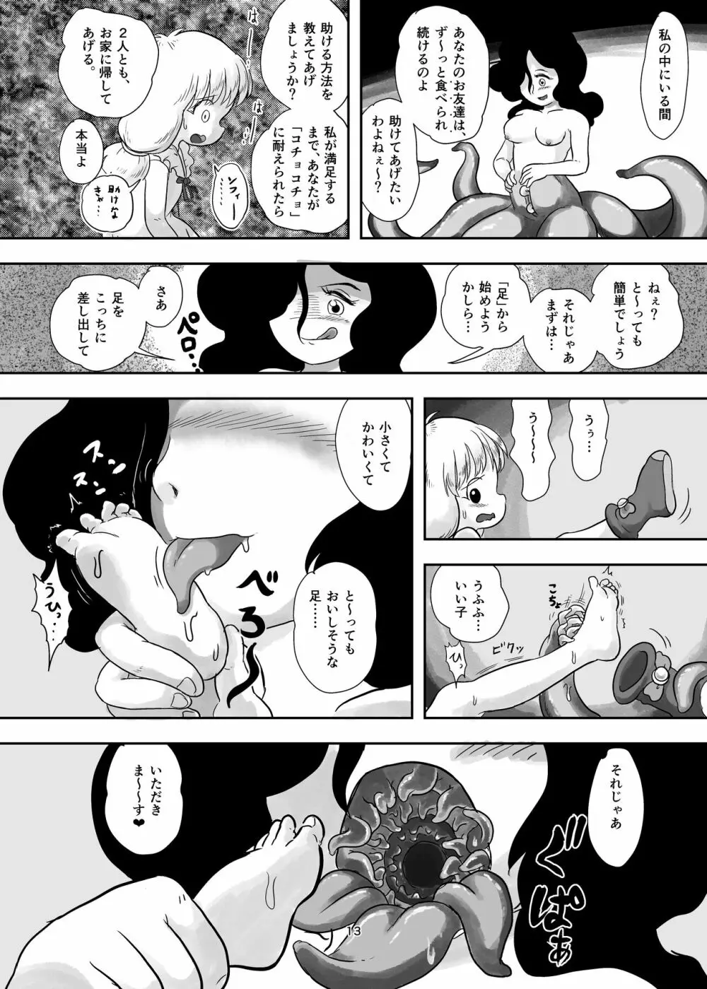 魔法少女が触手にくすぐられる本 Page.13