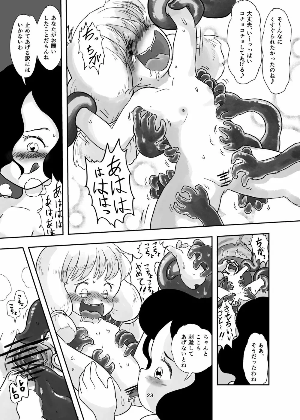 魔法少女が触手にくすぐられる本 Page.23