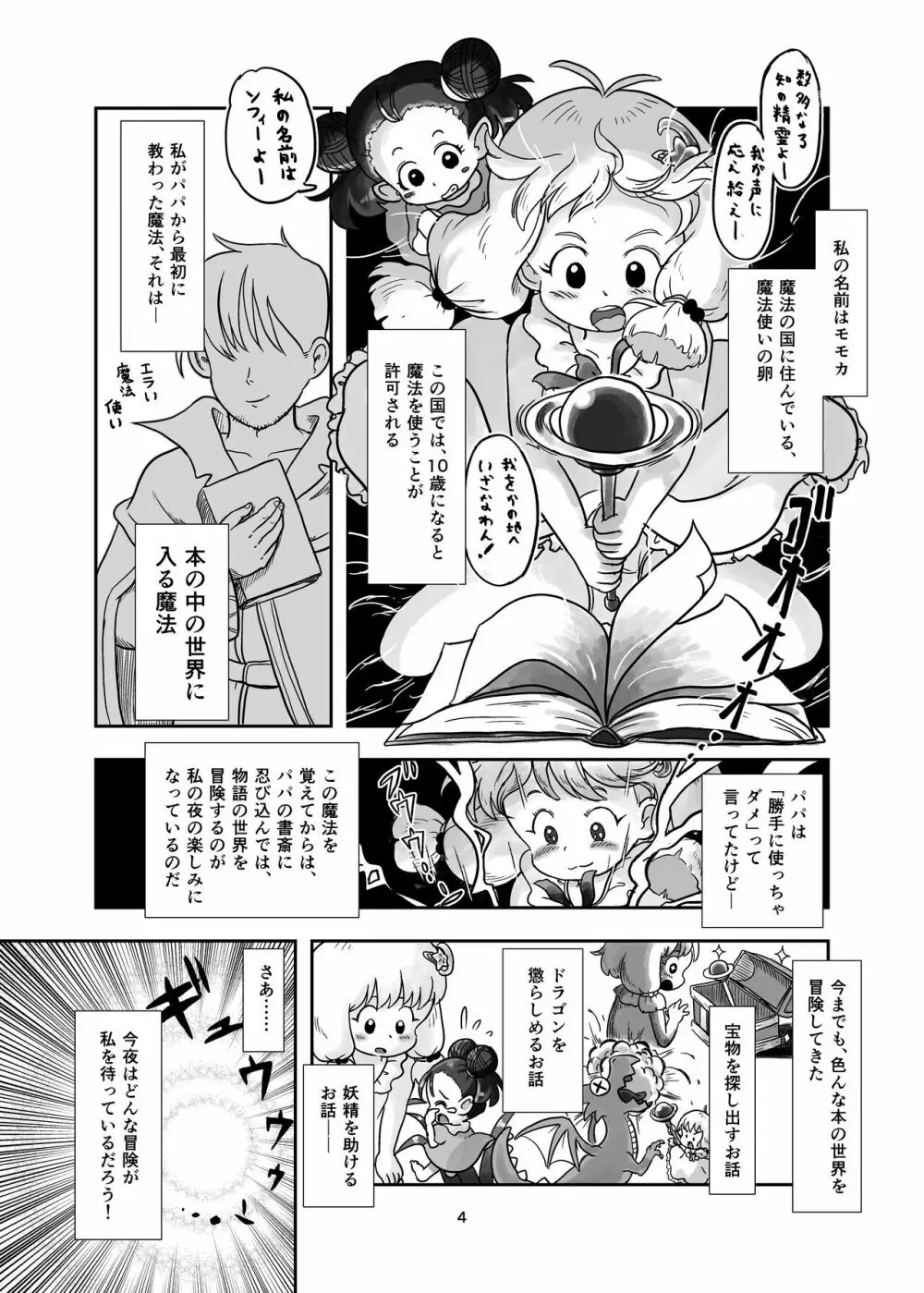 魔法少女が触手にくすぐられる本 Page.4