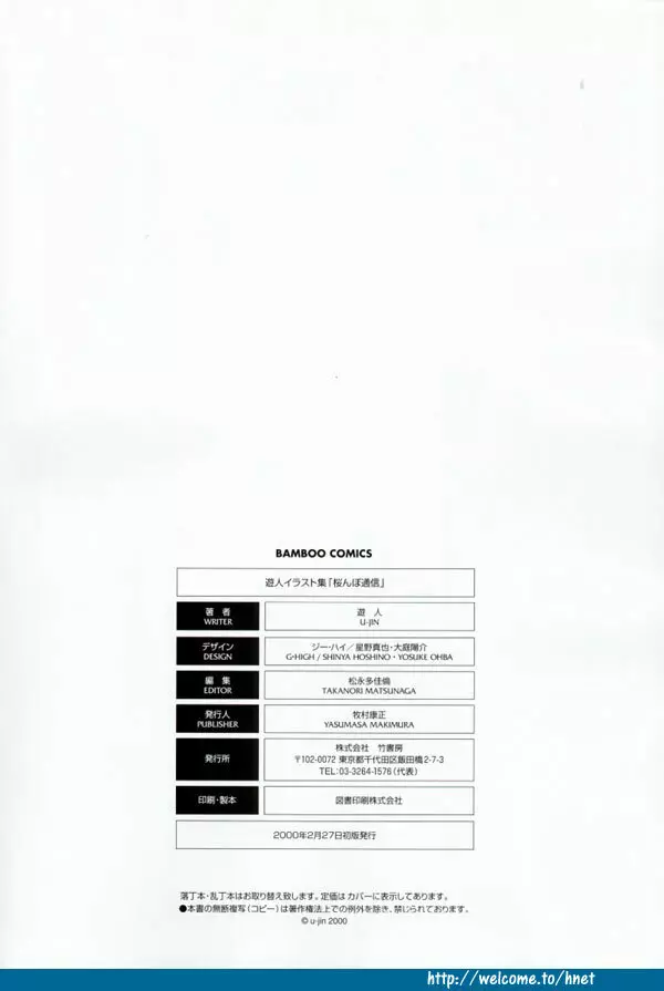 桜んぼ通信 Page.96