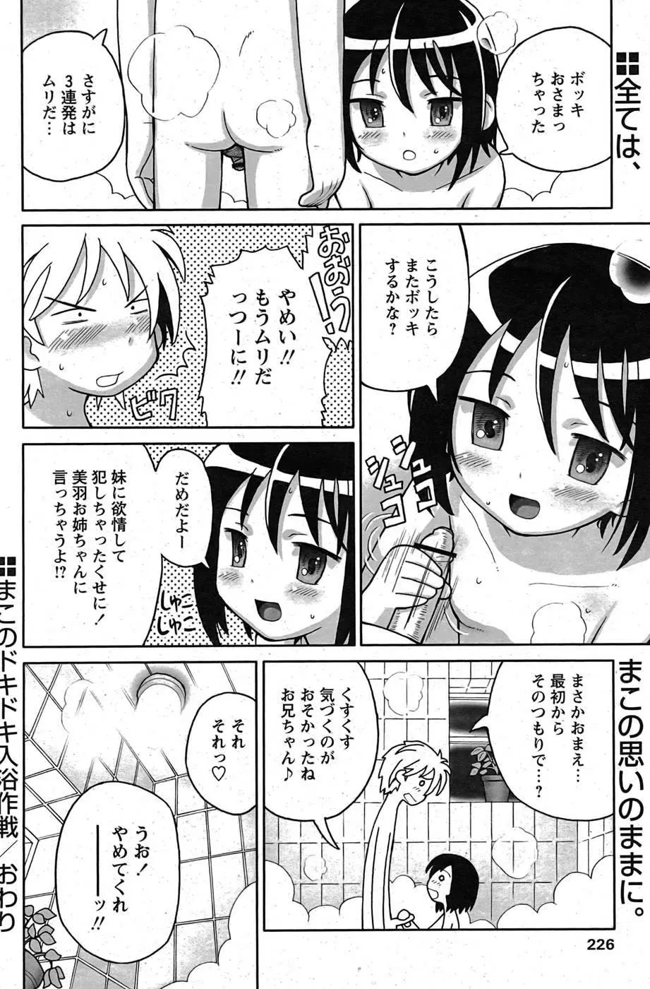 COMIC パピポ 2007年09月号 Page.185