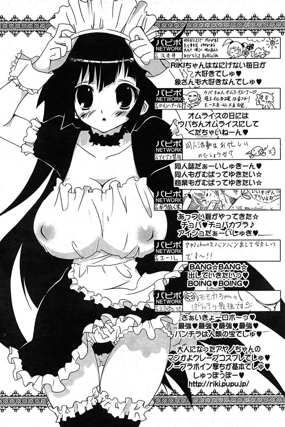 COMIC パピポ 2007年09月号 Page.190