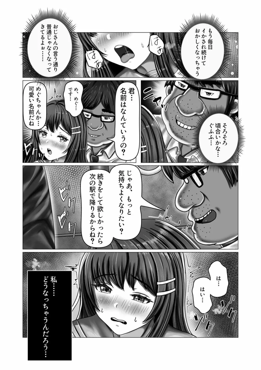 痴漢おじさん調教日記 Page.19