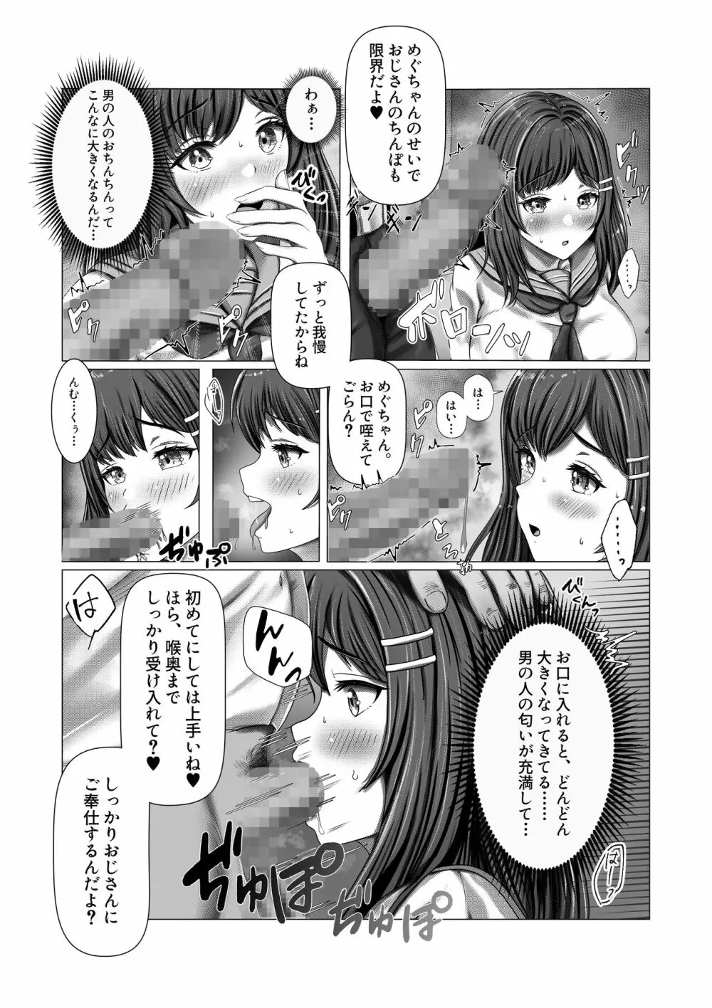 痴漢おじさん調教日記 Page.22