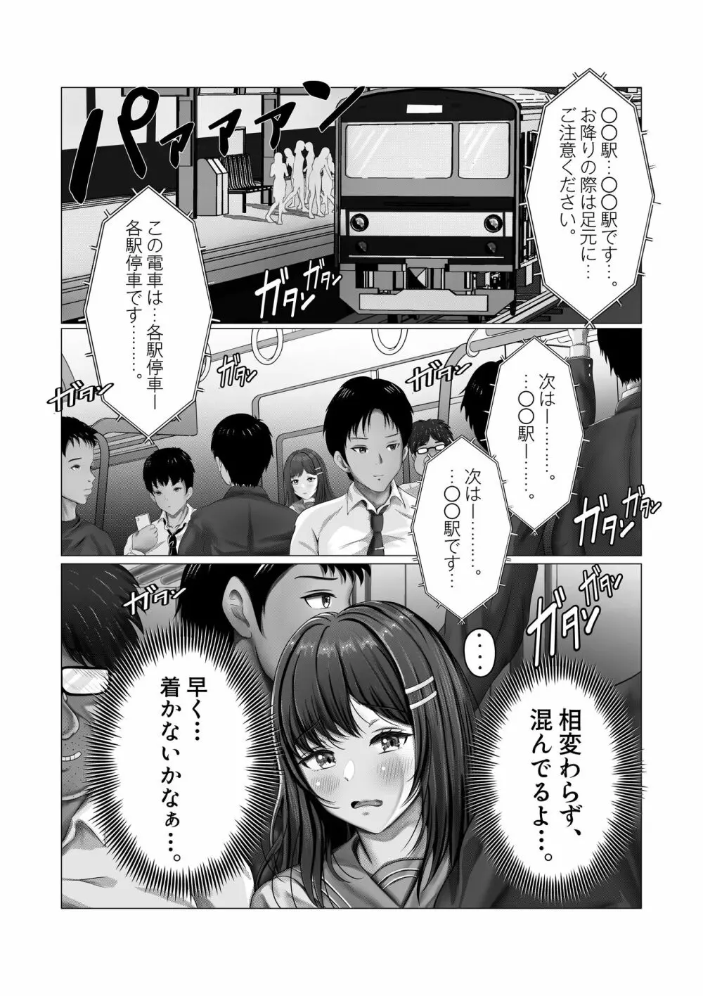 痴漢おじさん調教日記 Page.7