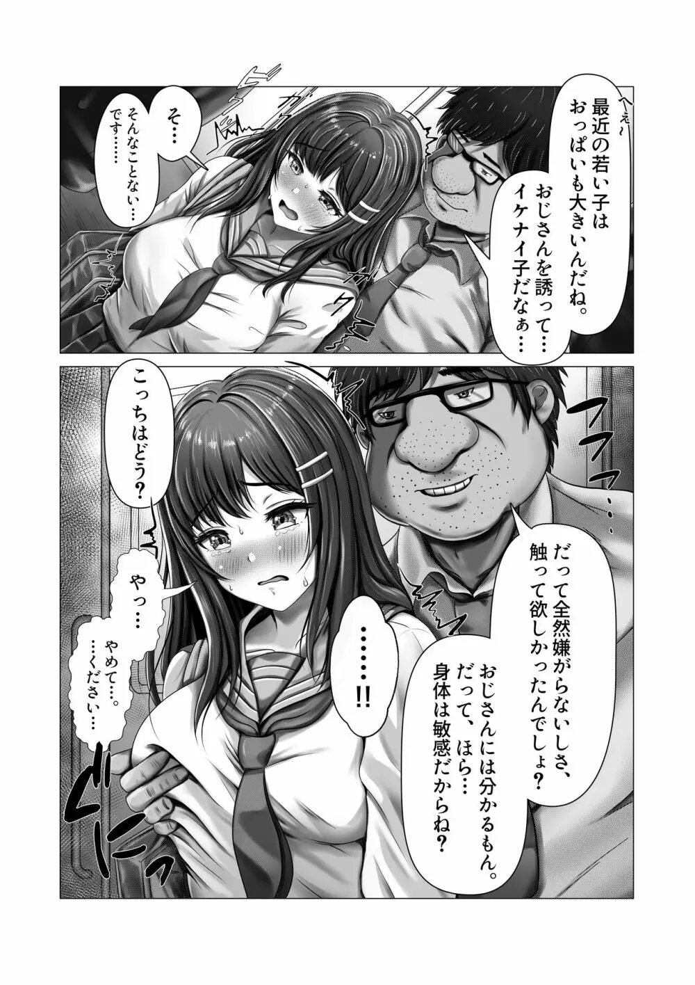 痴漢おじさん調教日記 Page.9