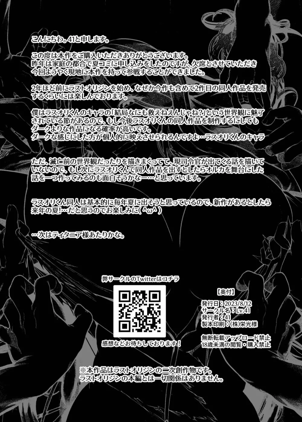 ANOTHER ORIGIN Alpha side Page.41