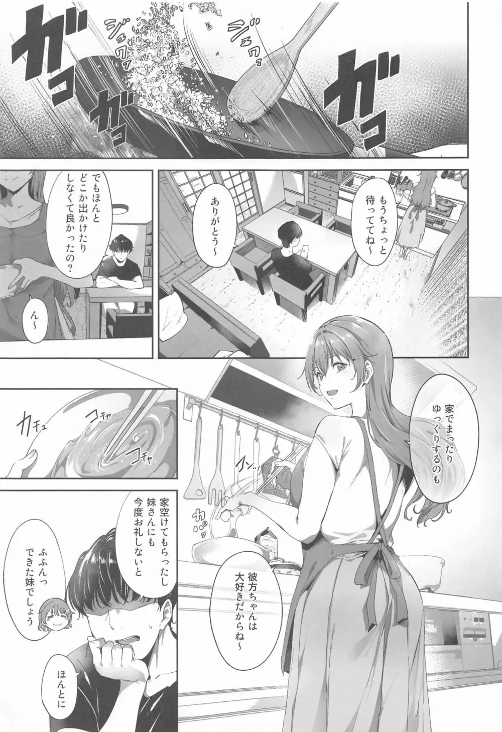 近江の休日 Page.2