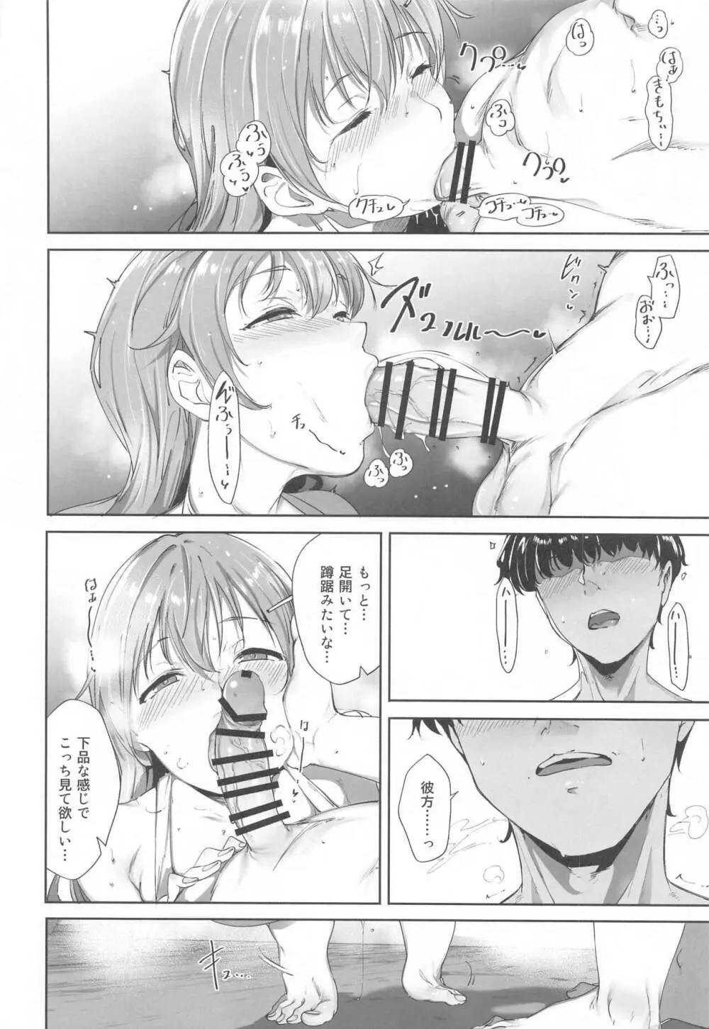 近江の休日 Page.29