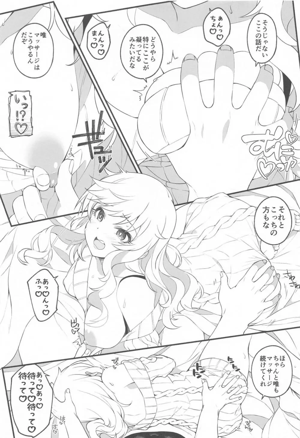 とりまパコっちゃおっ Page.10