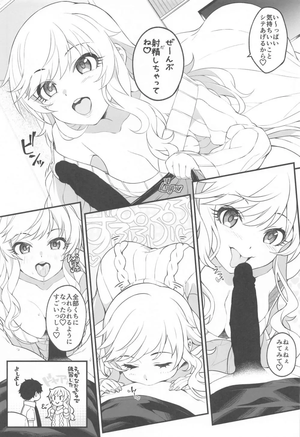 とりまパコっちゃおっ Page.6