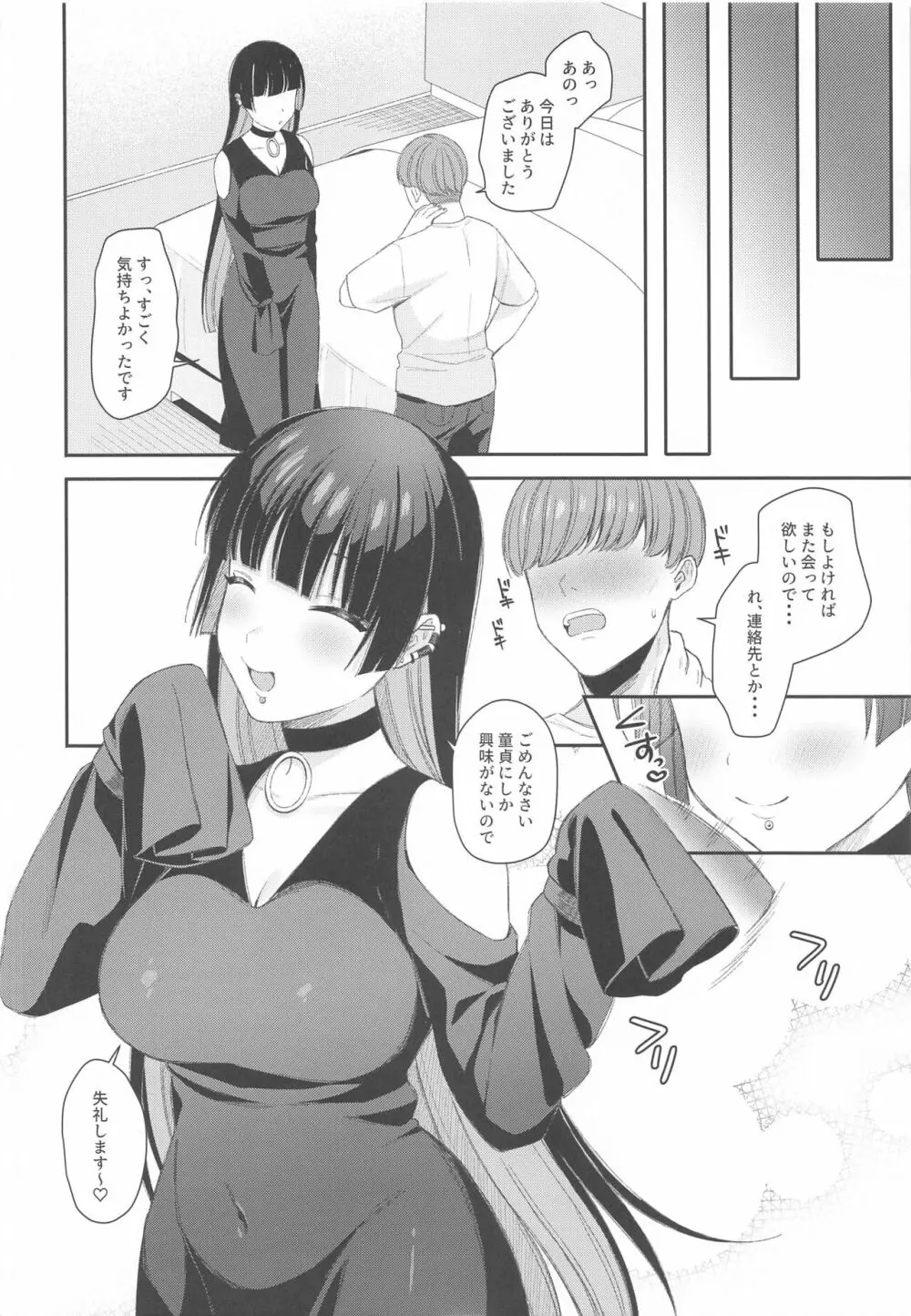 童貞食いPAさん Page.19