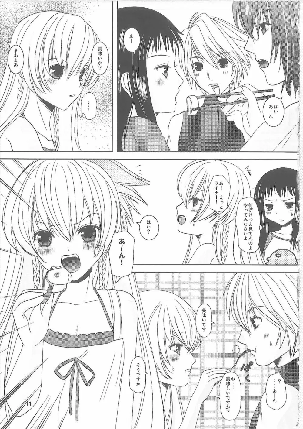 幸せになりたい Page.10