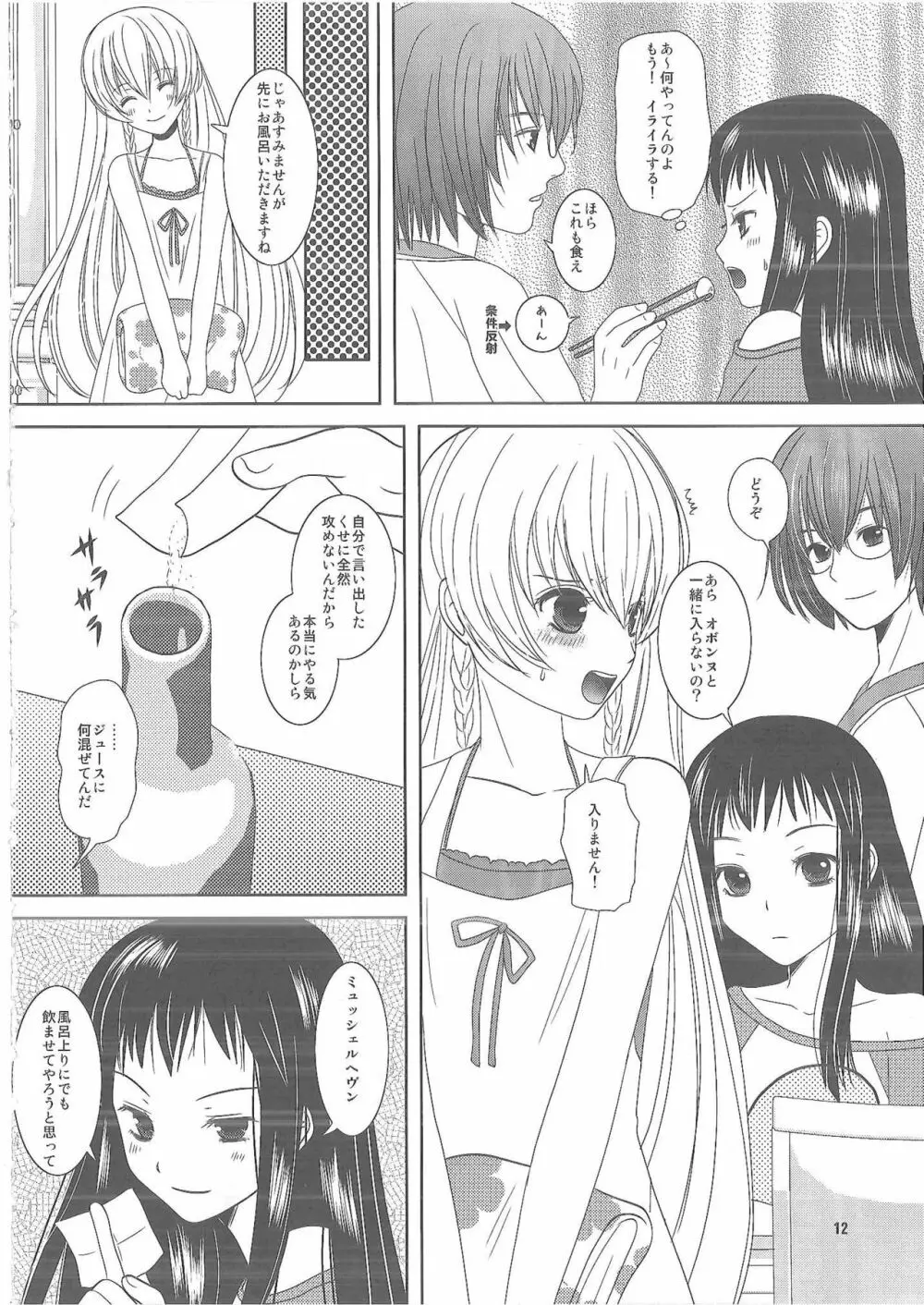 幸せになりたい Page.11