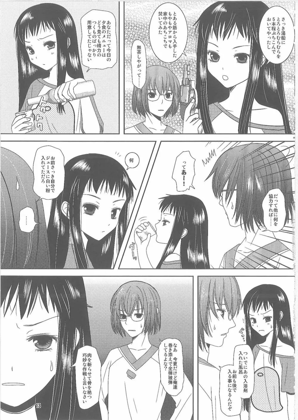 幸せになりたい Page.12