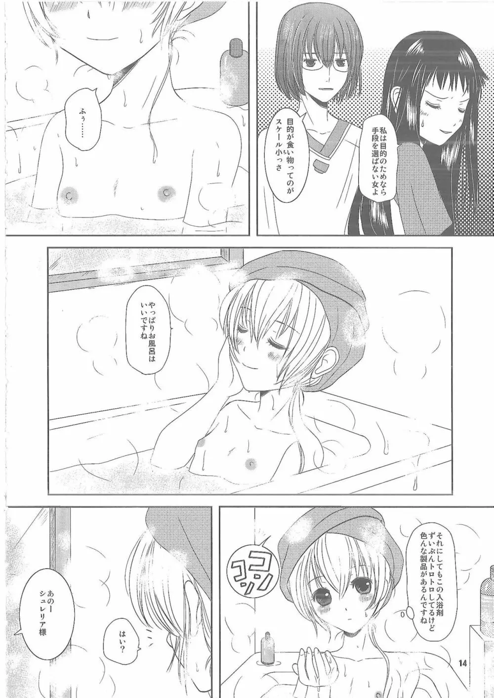 幸せになりたい Page.13