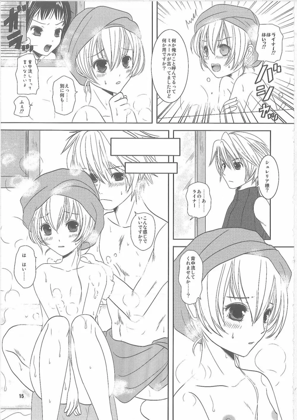 幸せになりたい Page.14