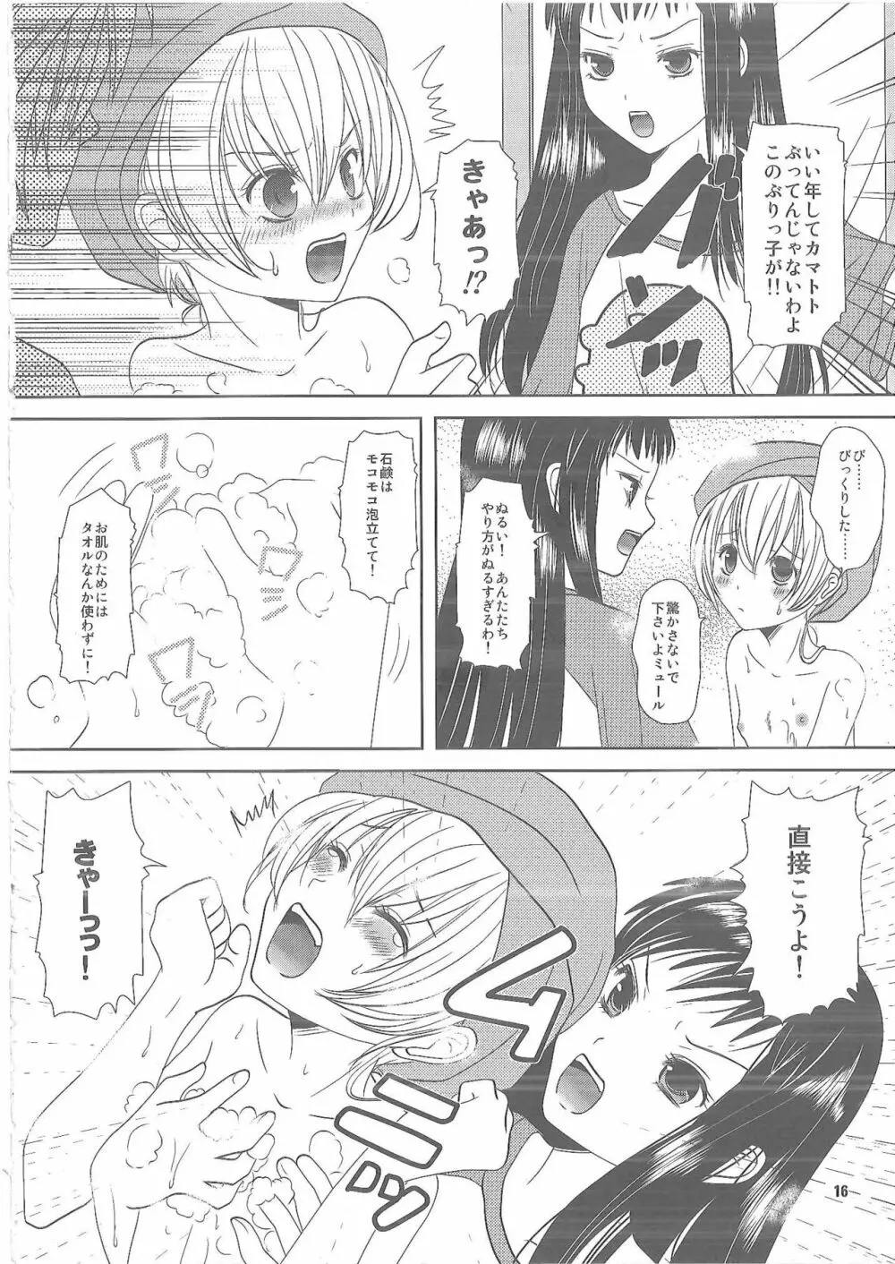 幸せになりたい Page.15