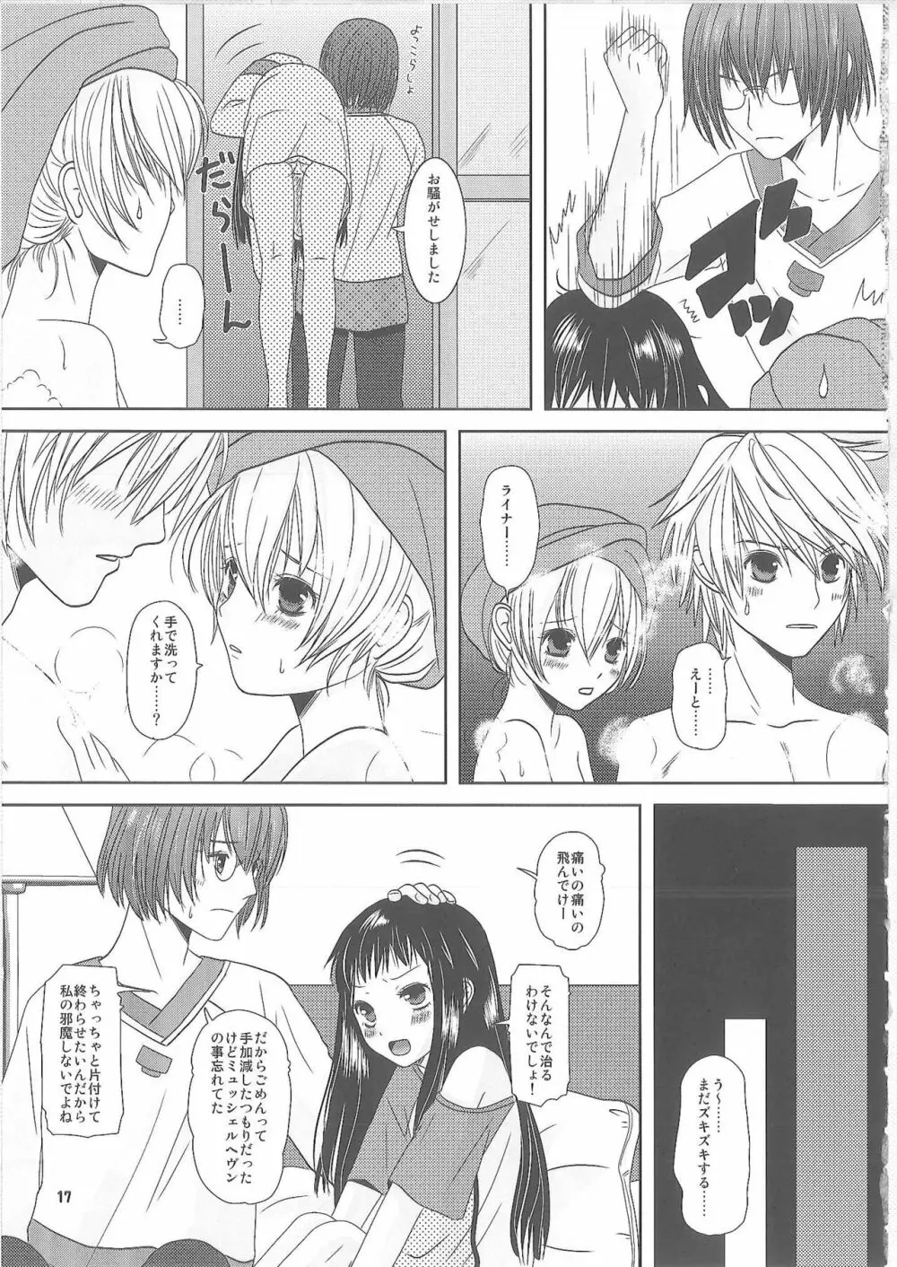 幸せになりたい Page.16