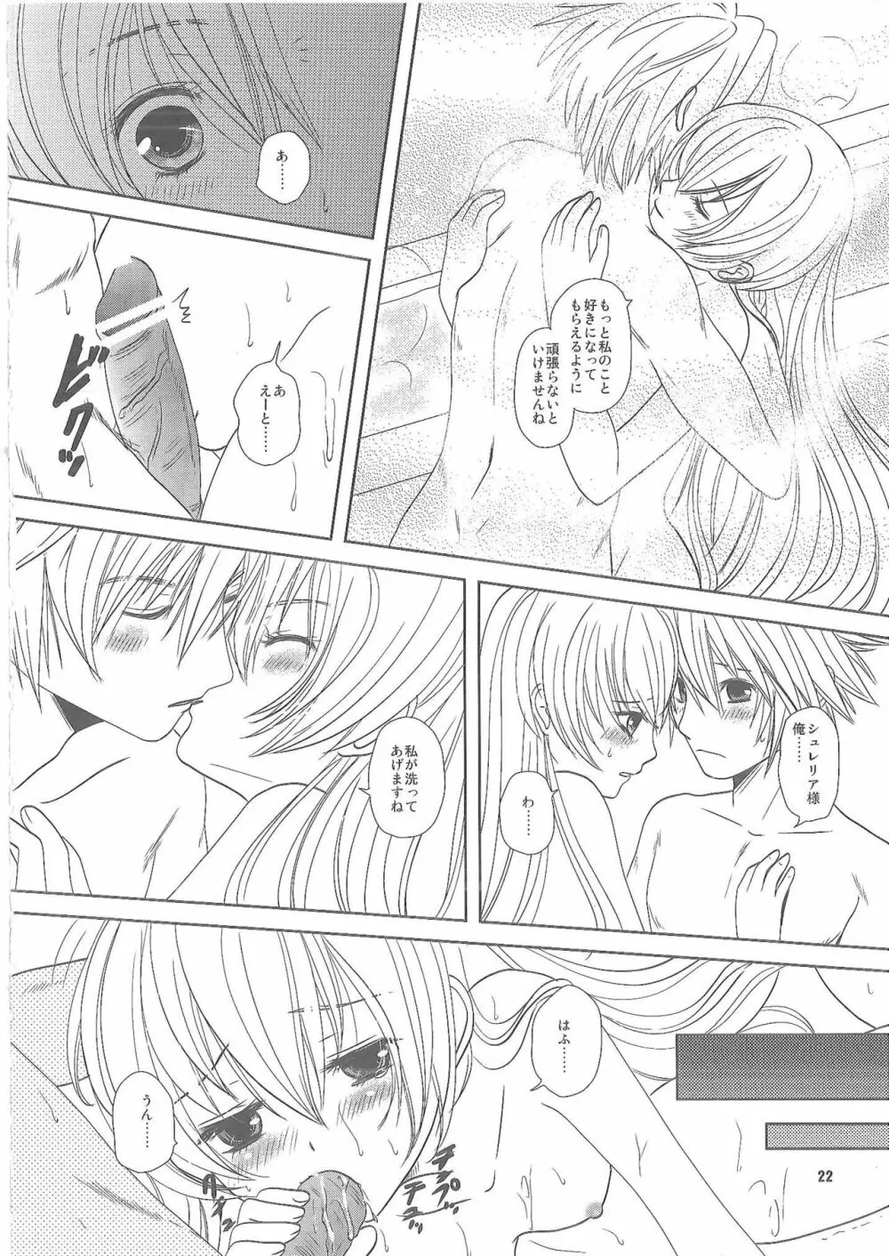 幸せになりたい Page.21