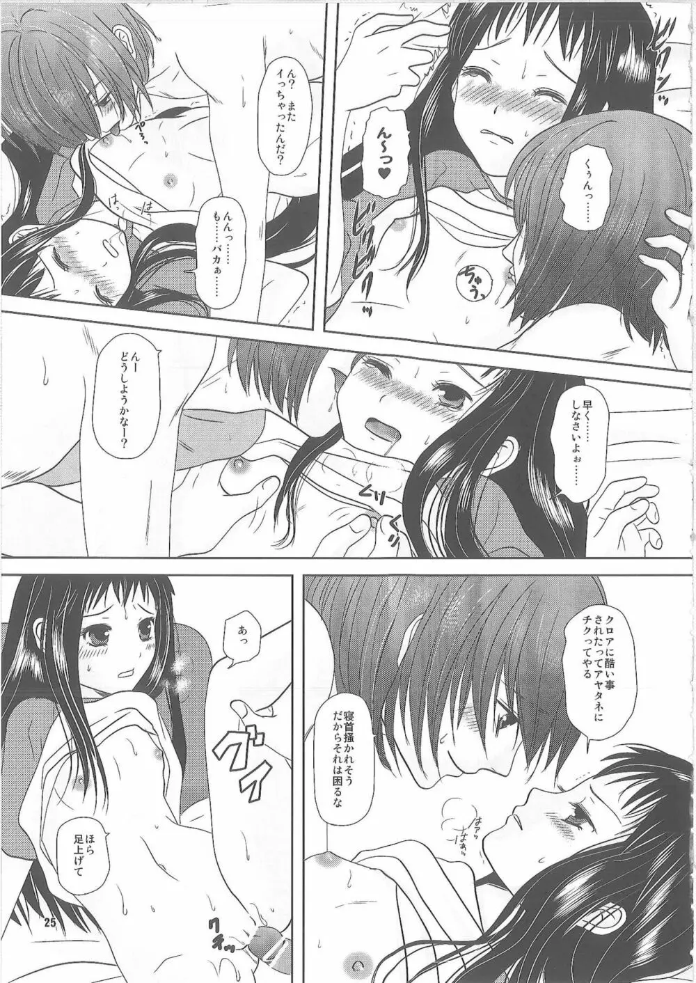 幸せになりたい Page.24