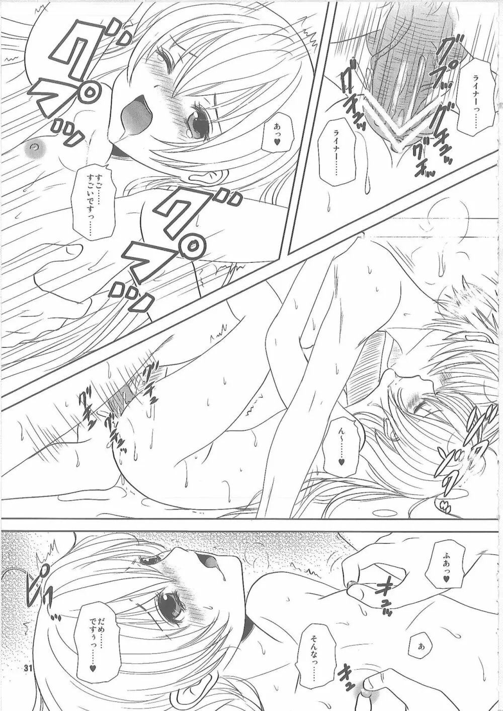 幸せになりたい Page.30