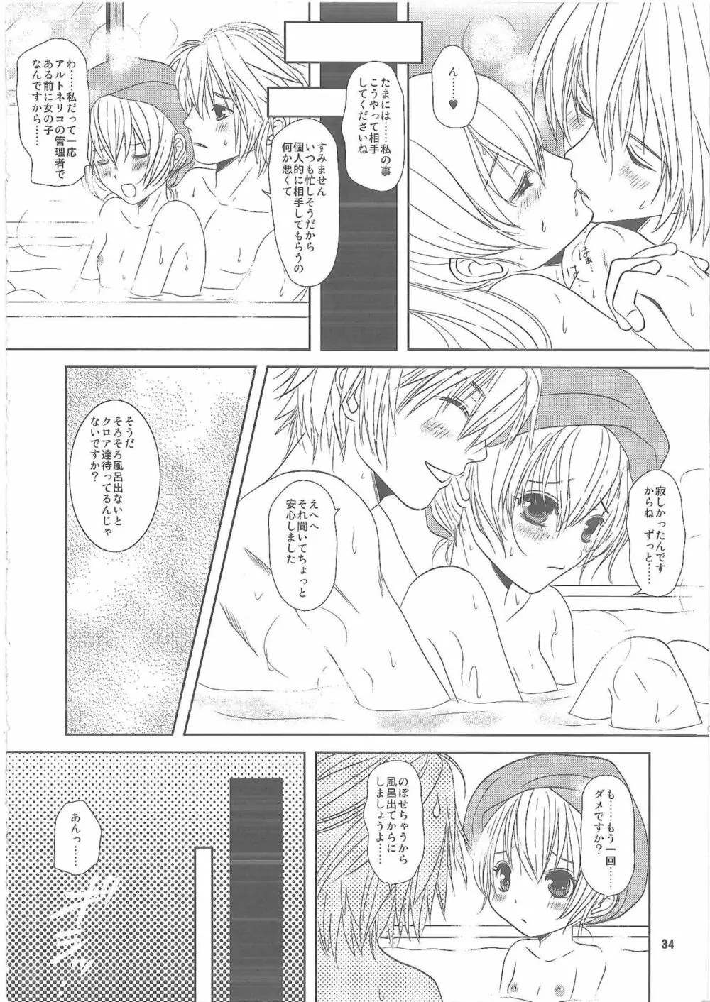 幸せになりたい Page.33