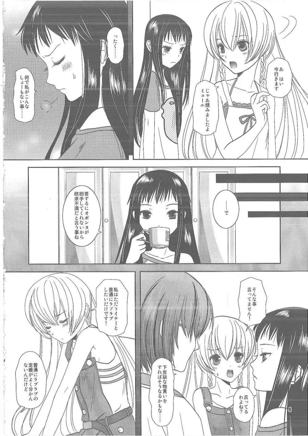 幸せになりたい Page.7