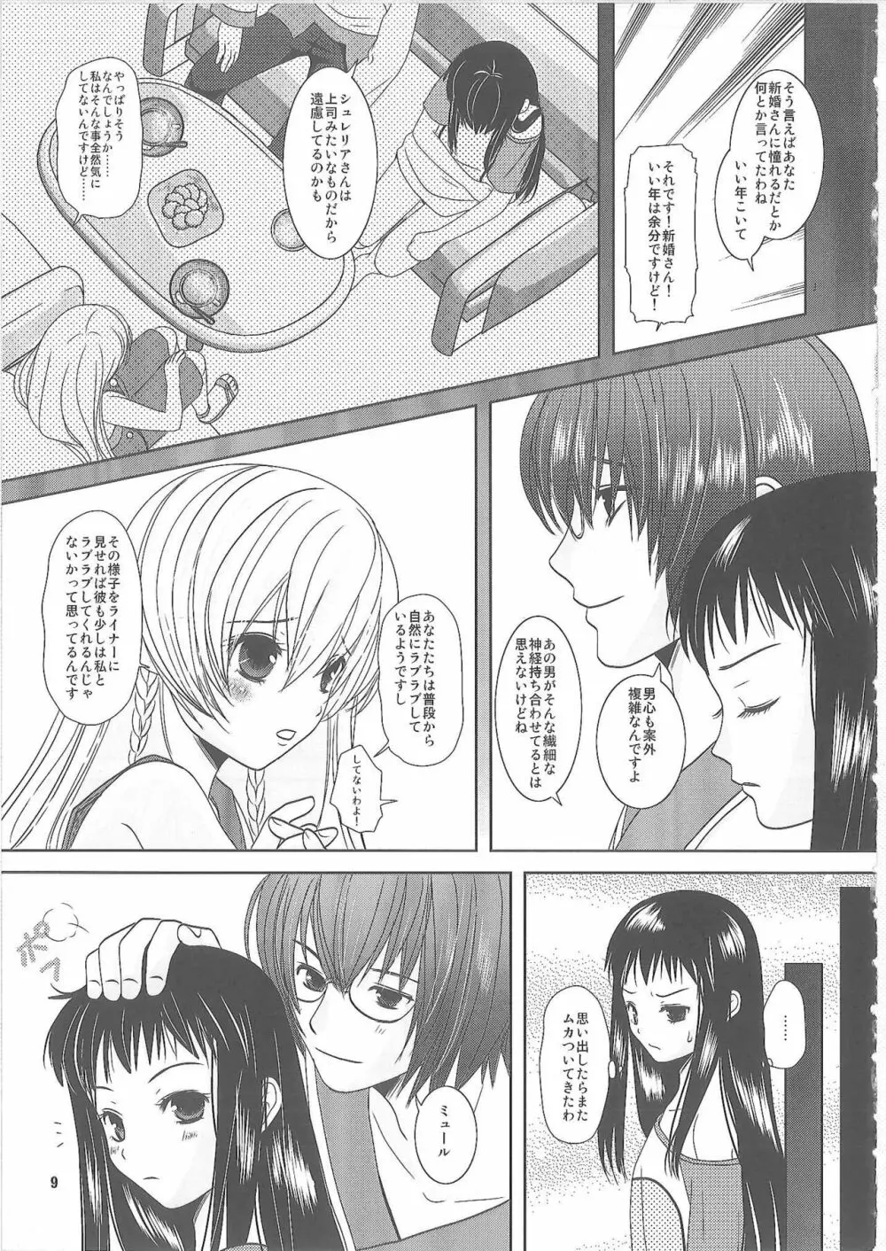 幸せになりたい Page.8