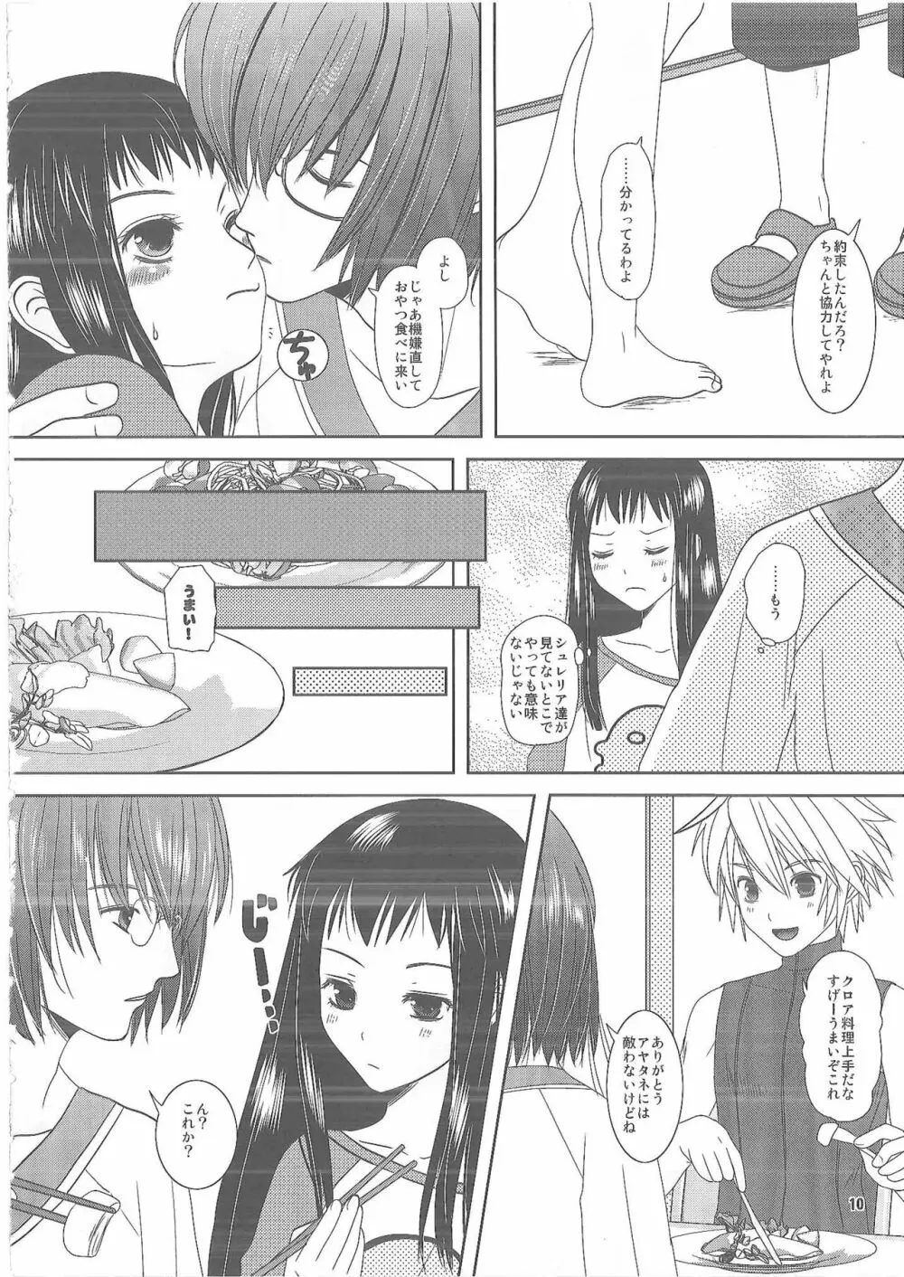 幸せになりたい Page.9