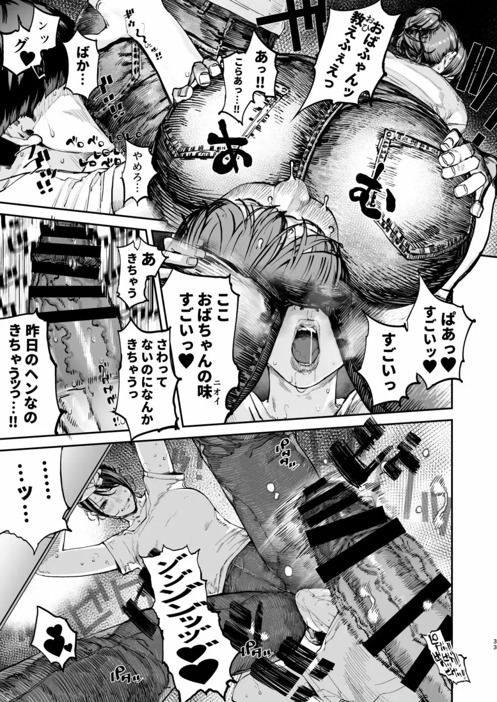 僕が死ぬまでの1秒間 Page.32