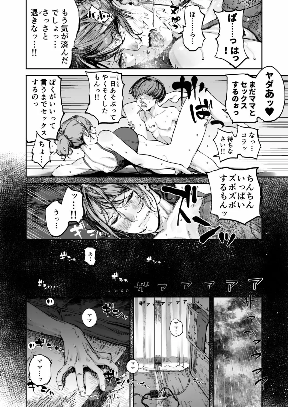 僕が死ぬまでの1秒間 Page.55