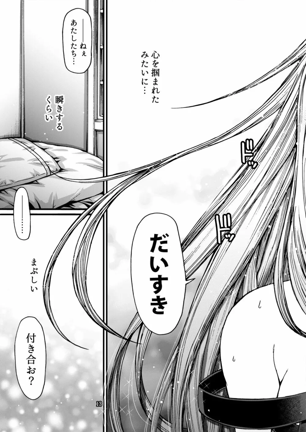 その恋はカラーコード#F88CB0 Page.12