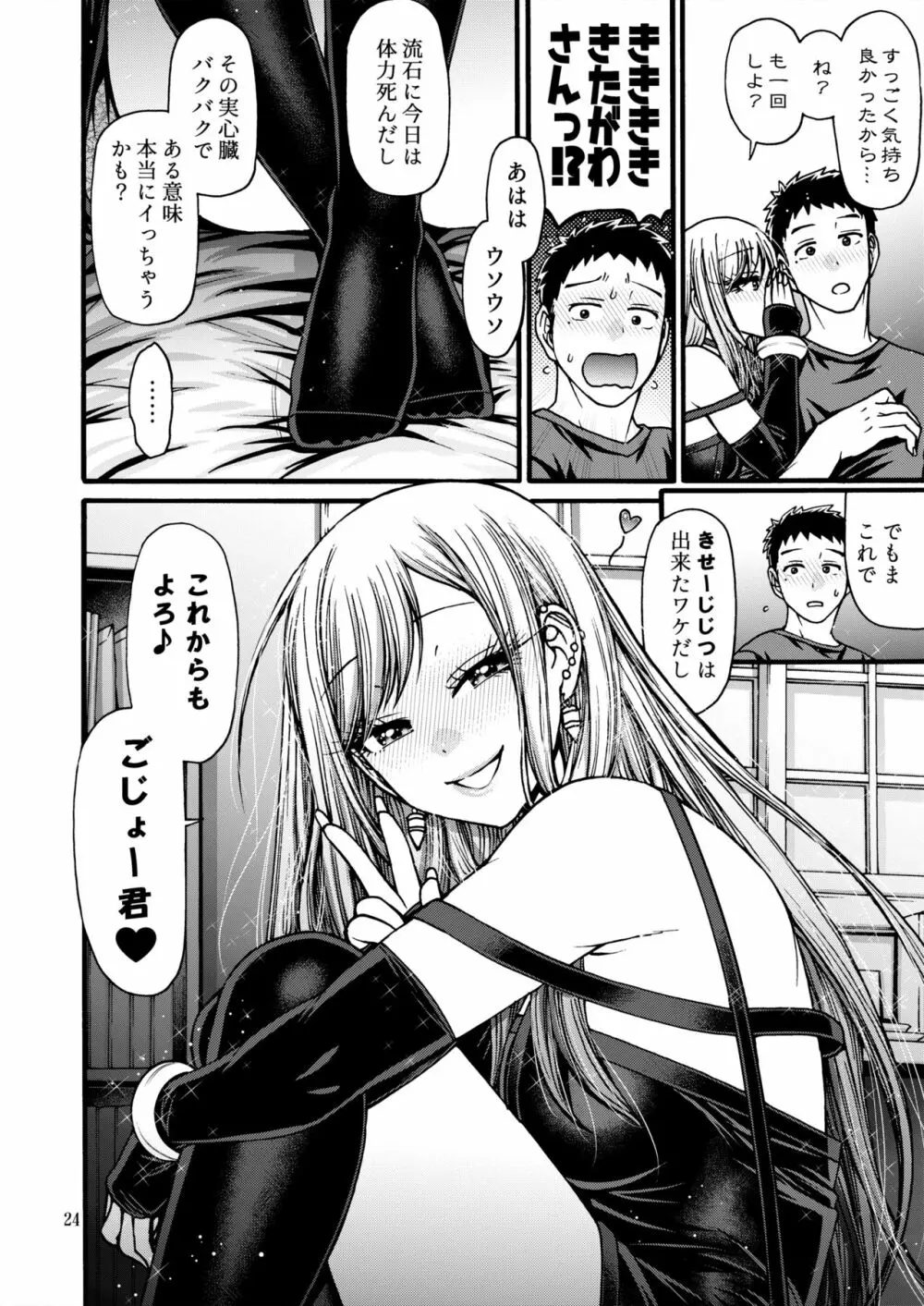 その恋はカラーコード#F88CB0 Page.23