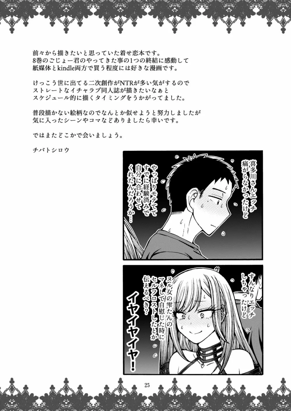 その恋はカラーコード#F88CB0 Page.24