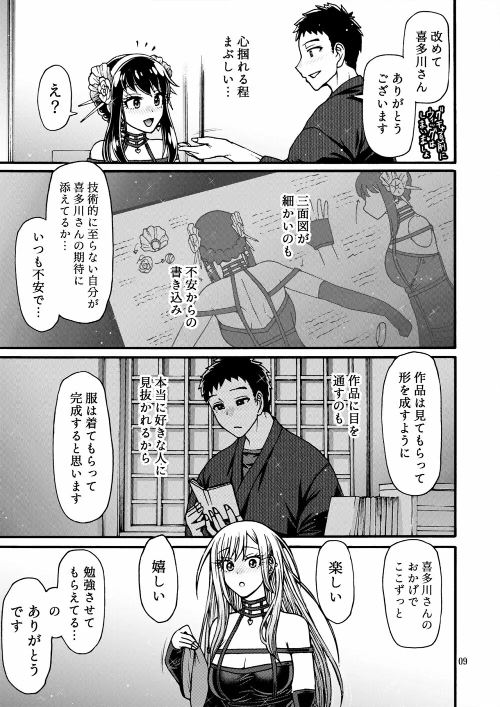 その恋はカラーコード#F88CB0 Page.8