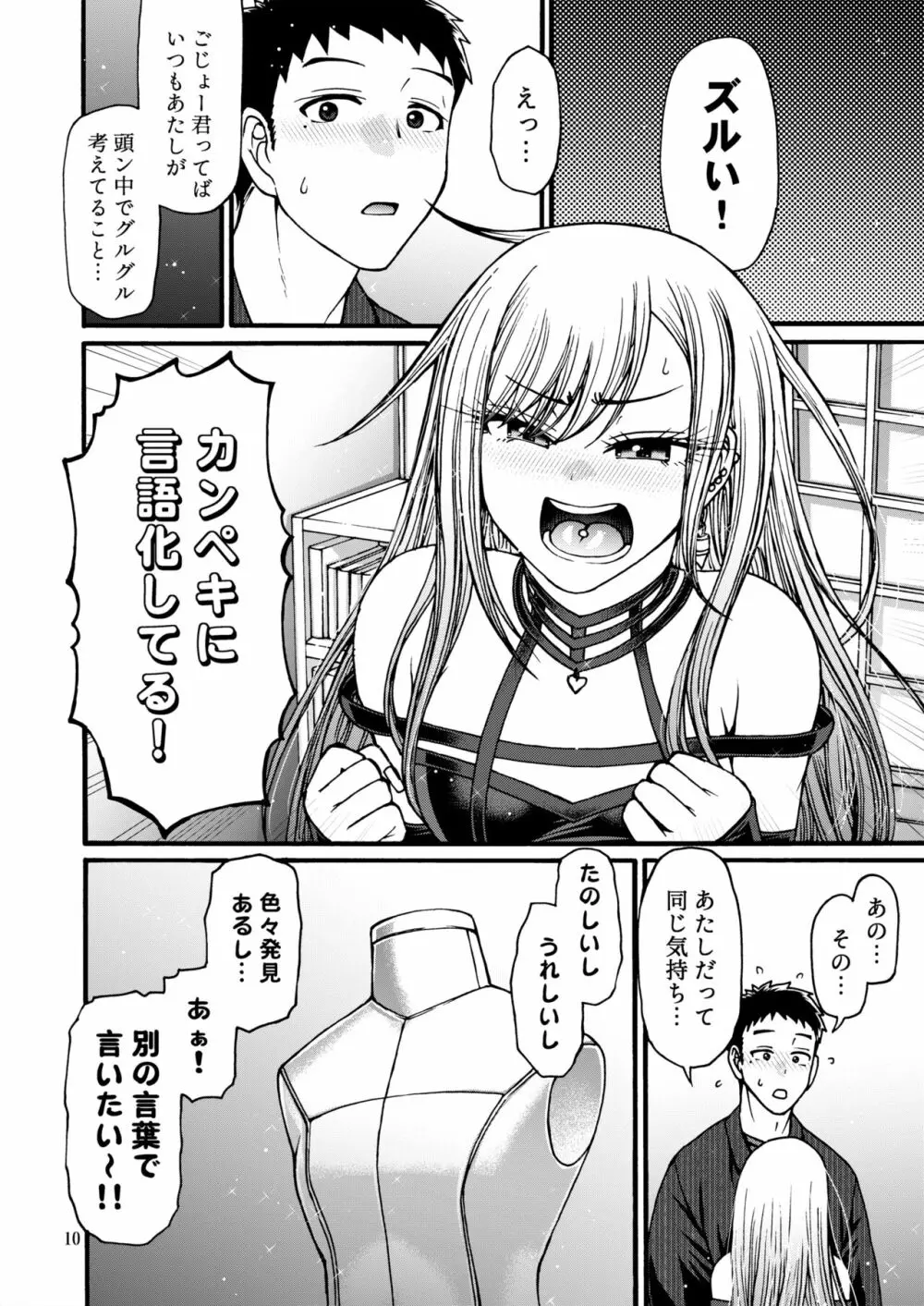 その恋はカラーコード#F88CB0 Page.9