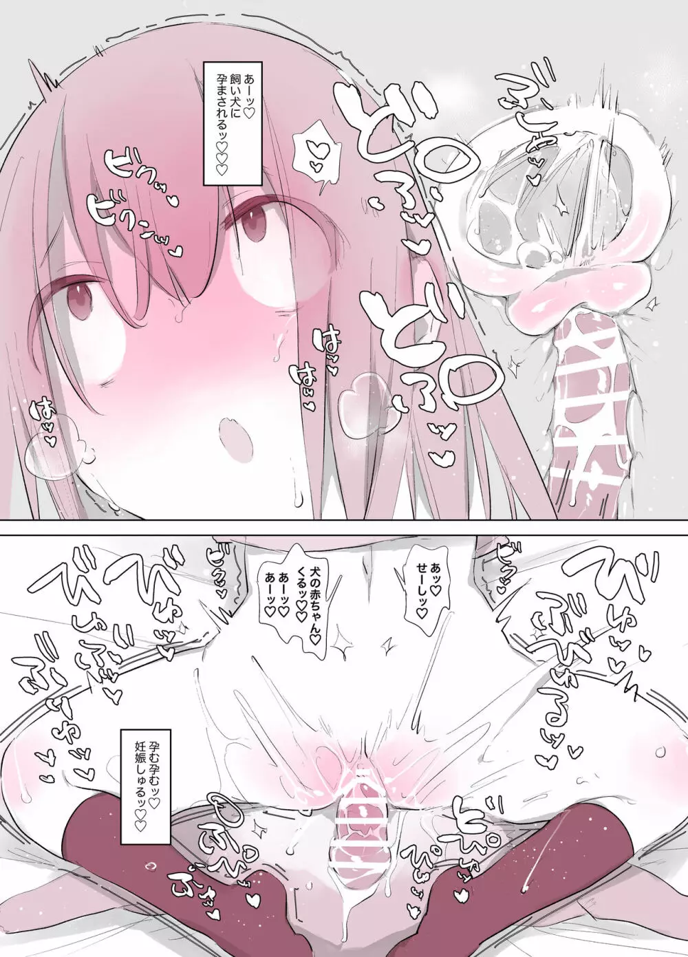 ぼっち・ざ・どっぐ! Page.12