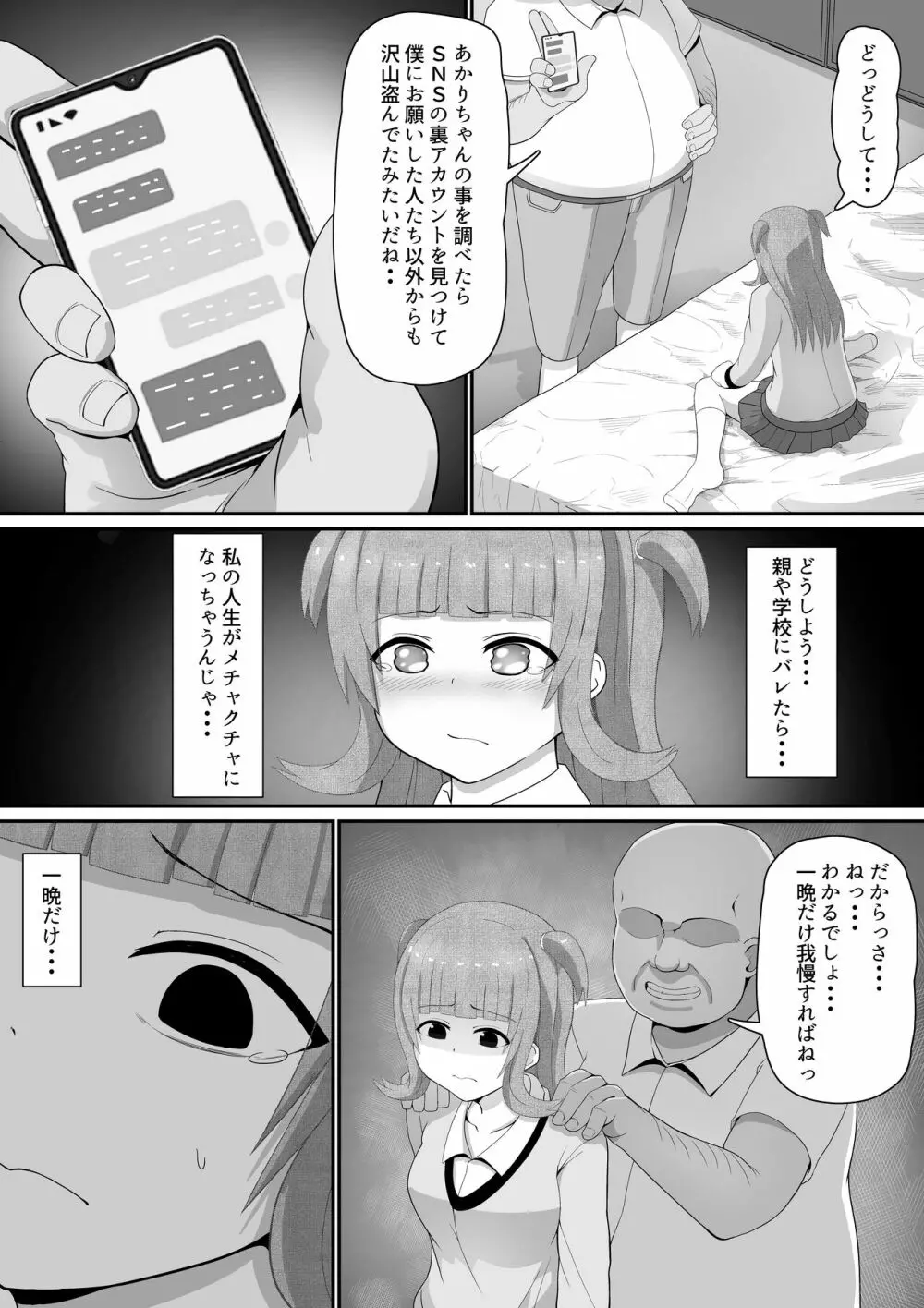 弱みにつけこみメスガキ調教 Page.7