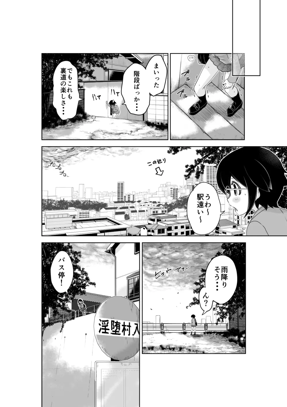 裏道たんけん!!猫村くるるの場合 Page.3