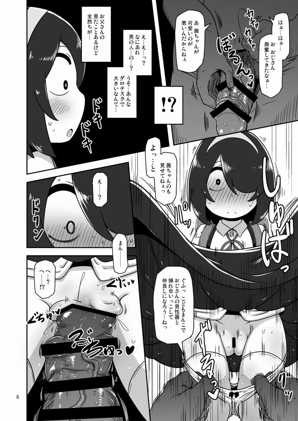 その日私は初めて男の人と交尾しました Page.7