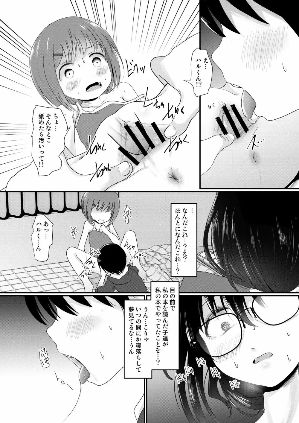 えろ漫画家さんのおべんきょう会 Page.12