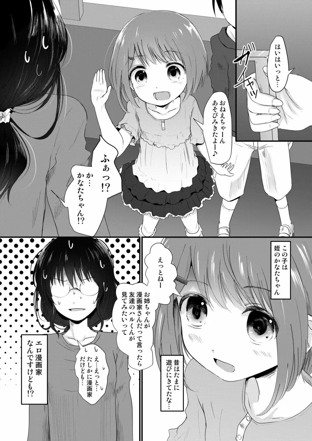 えろ漫画家さんのおべんきょう会 Page.4