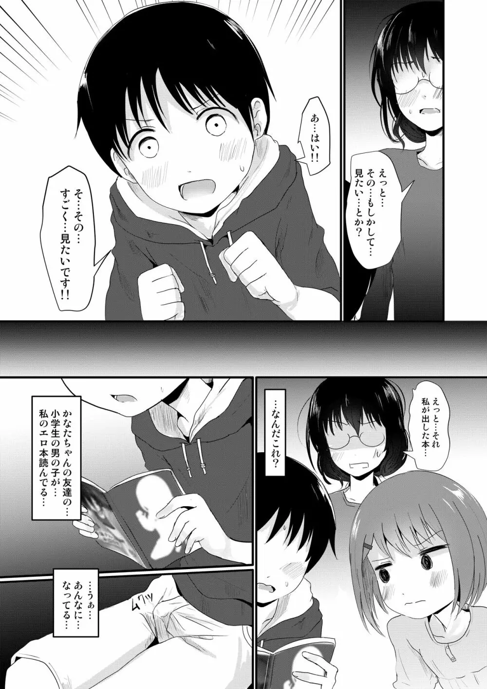 えろ漫画家さんのおべんきょう会 Page.7
