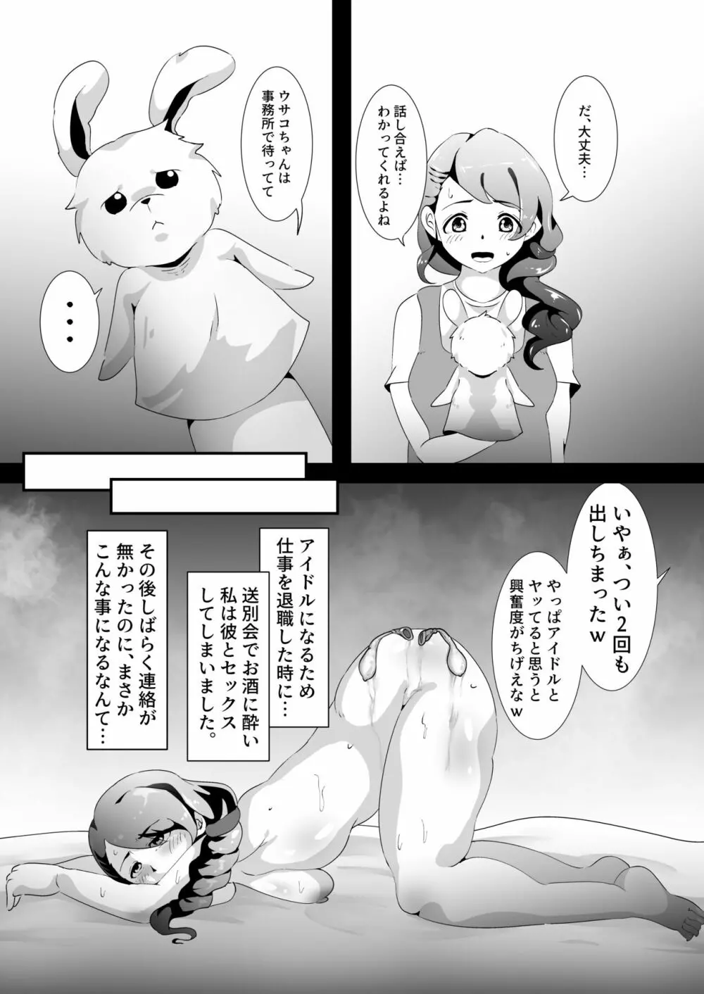 ウサコがいない夜 Page.4